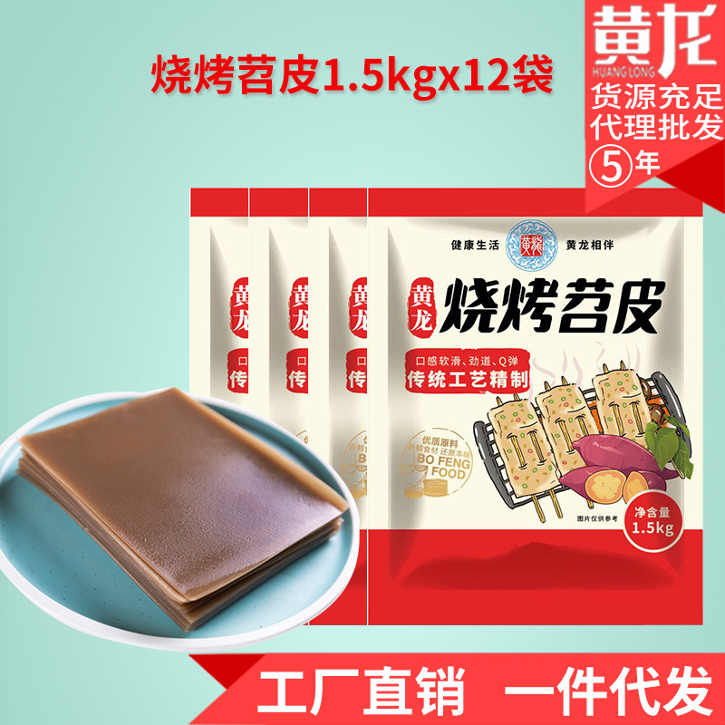 黄龙烧烤苕皮重庆烤商用大四川鲜苕皮家用即食烧烤专用1.5kg*12袋