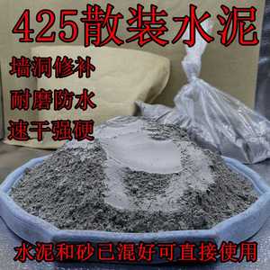 水泥砂子混合家用水泥速干填坑修补墙洞地面修补墙面抹平漏水修补