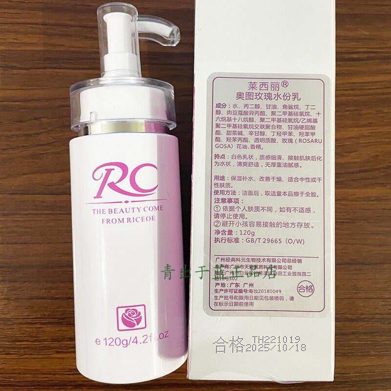 莱西丽奥图玫瑰水份乳液保湿补水丝滑不油腻滋润去干燥美容院正品