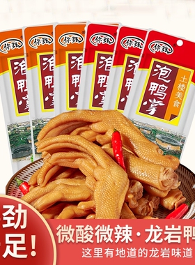 你强那鸭掌清香香辣味原味泡椒味龙岩特产下洋土楼泡鸭爪香脆鸭掌