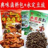 永定风味正发豆豉蒸鱼蒸排骨闽南典味卤料包家用商用单独买组合买