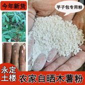 农家木薯粉永定土楼农家自制芋子包专用粉芋圆假鱼丸勾芡烹饪散装