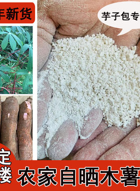 农家自晒永定土楼木薯粉无添加