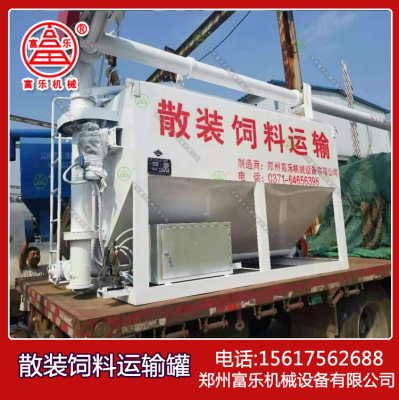 畜牧养殖散装饲料运输车