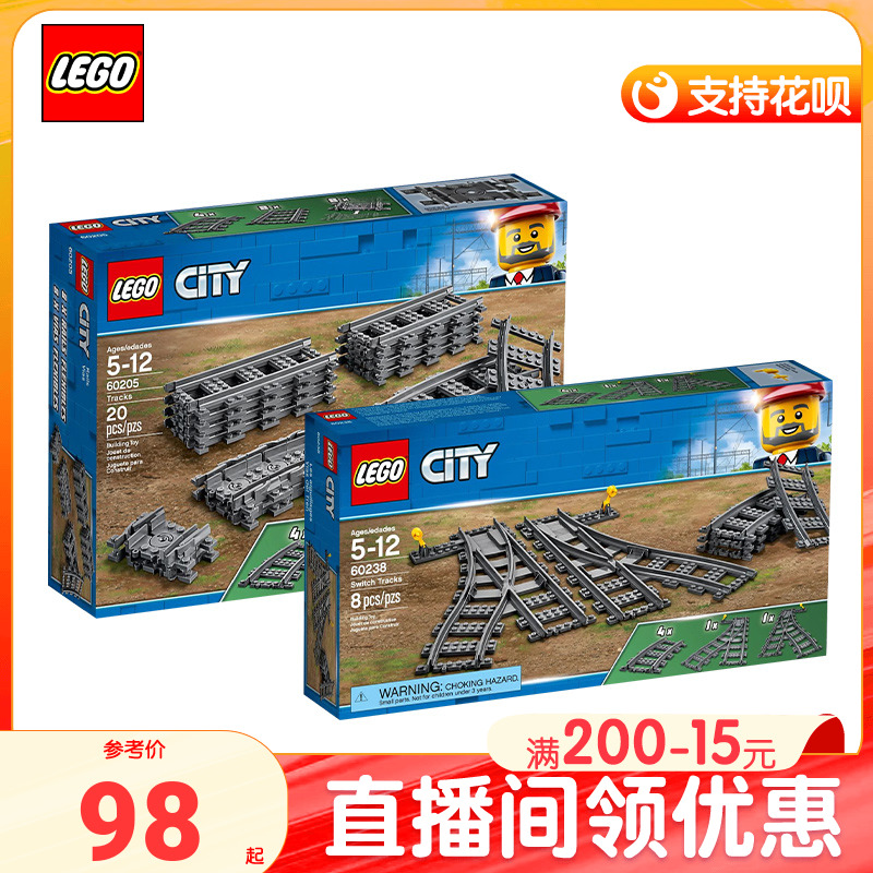 乐高火车开关轨道补充装60238 60205 儿童益智多功能玩具