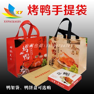 北京烤鸭外卖打包手提袋定制印logo果木烤鸭打包袋现货鸭架纸袋