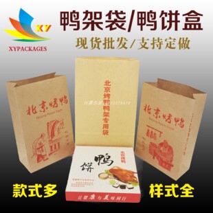 北京烤鸭鸭骨架纸袋定做防油纸袋鸭饼盒片皮烤鸭鸭架袋鸭骨头纸袋