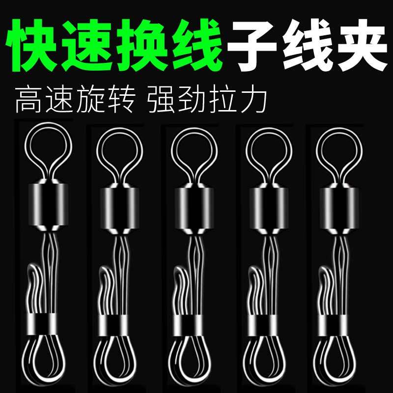 快速换线子线夹轴承快拆8字环连接器不锈钢强拉力八字环钓鱼配件