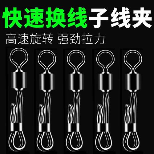 快速换线子线夹轴承快拆8字环连接器不锈钢强拉力八字环钓鱼配件