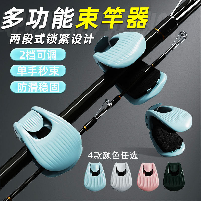 路亚竿收纳神器多功能束竿器