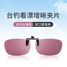 VIPOL台钓看漂增晰偏光夹片防紫外线墨镜夜钓钓鱼眼镜看漂专用