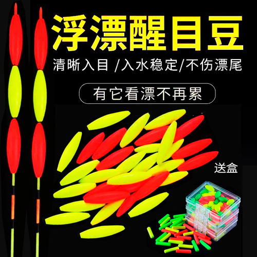 醒目豆夜光豆硅胶超轻加粗漂尾超亮浮漂豆夜钓鱼漂荧光豆钓鱼用品