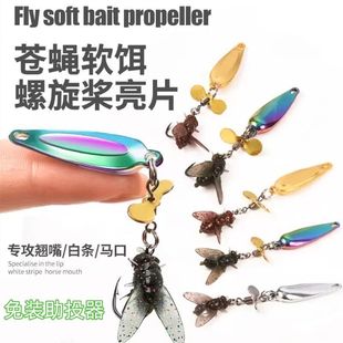 苍蝇假饵螺旋桨亮片微物软饵飞蝇钓组马口白条翘嘴苍蝇假饵飞蝇钩