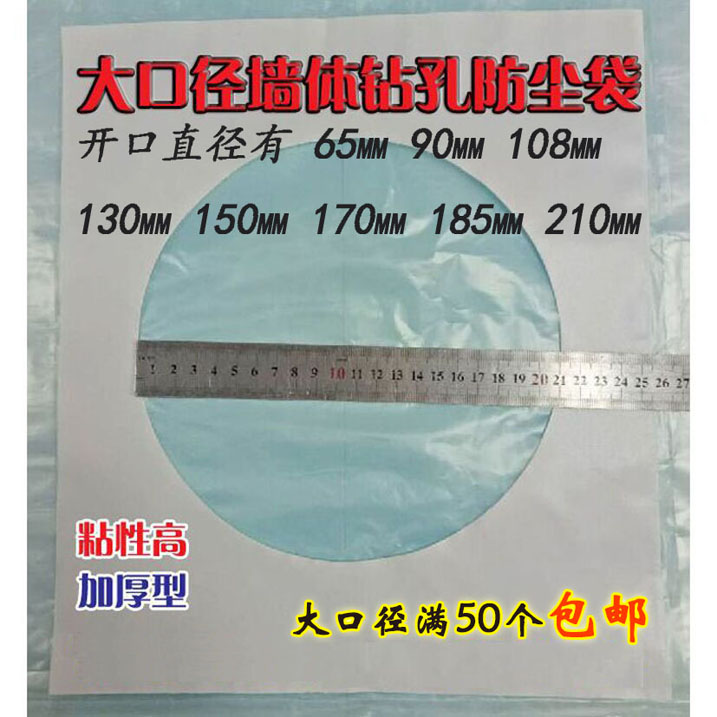 空调/油烟机/水暖打过墙眼水钻电锤打孔防尘罩防污袋防水袋大号