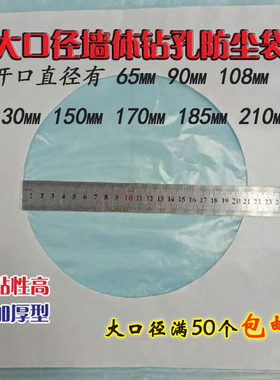 空调油烟机水暖打孔防尘防水袋
