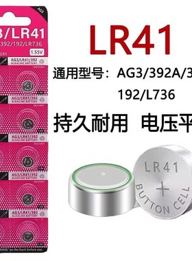 LR41纽扣电池 AG3体温度计发光耳勺  192 392A L736 电子手表电池