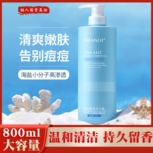 800ml香水型海盐沐浴露男女温和深层清洁持久留香提亮肤色沐浴乳