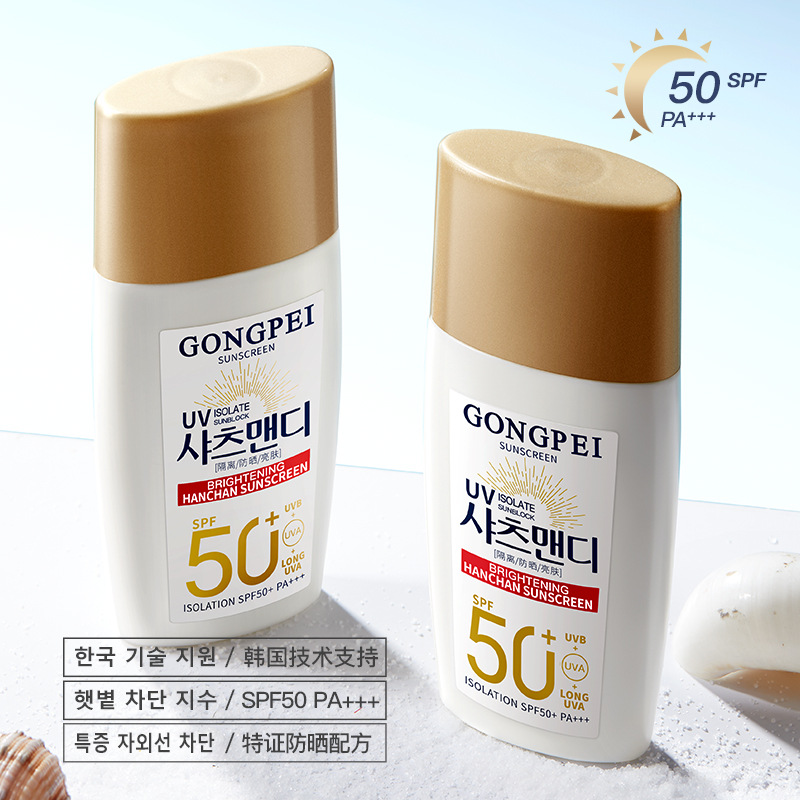 宫佩防晒霜SPF50+PA+++
