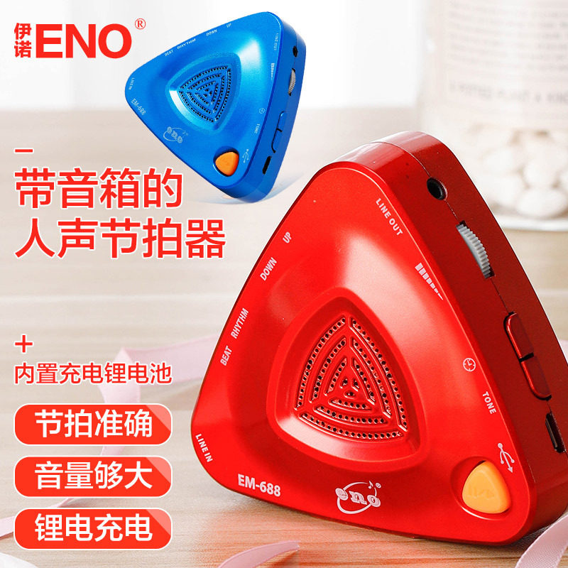 伊诺钢琴吉他古筝电子节拍器