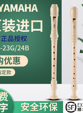 雅马哈竖笛8孔德式YRS-23G/24B英式八孔高音C调笛子儿童学生初学