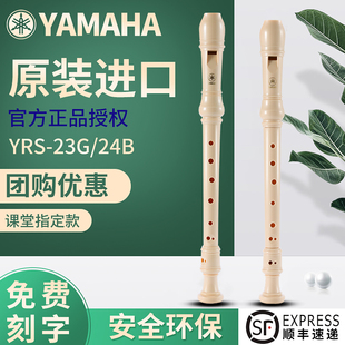 24B英式 23G 八孔高音C调笛子儿童学生初学 YRS 雅马哈竖笛8孔德式