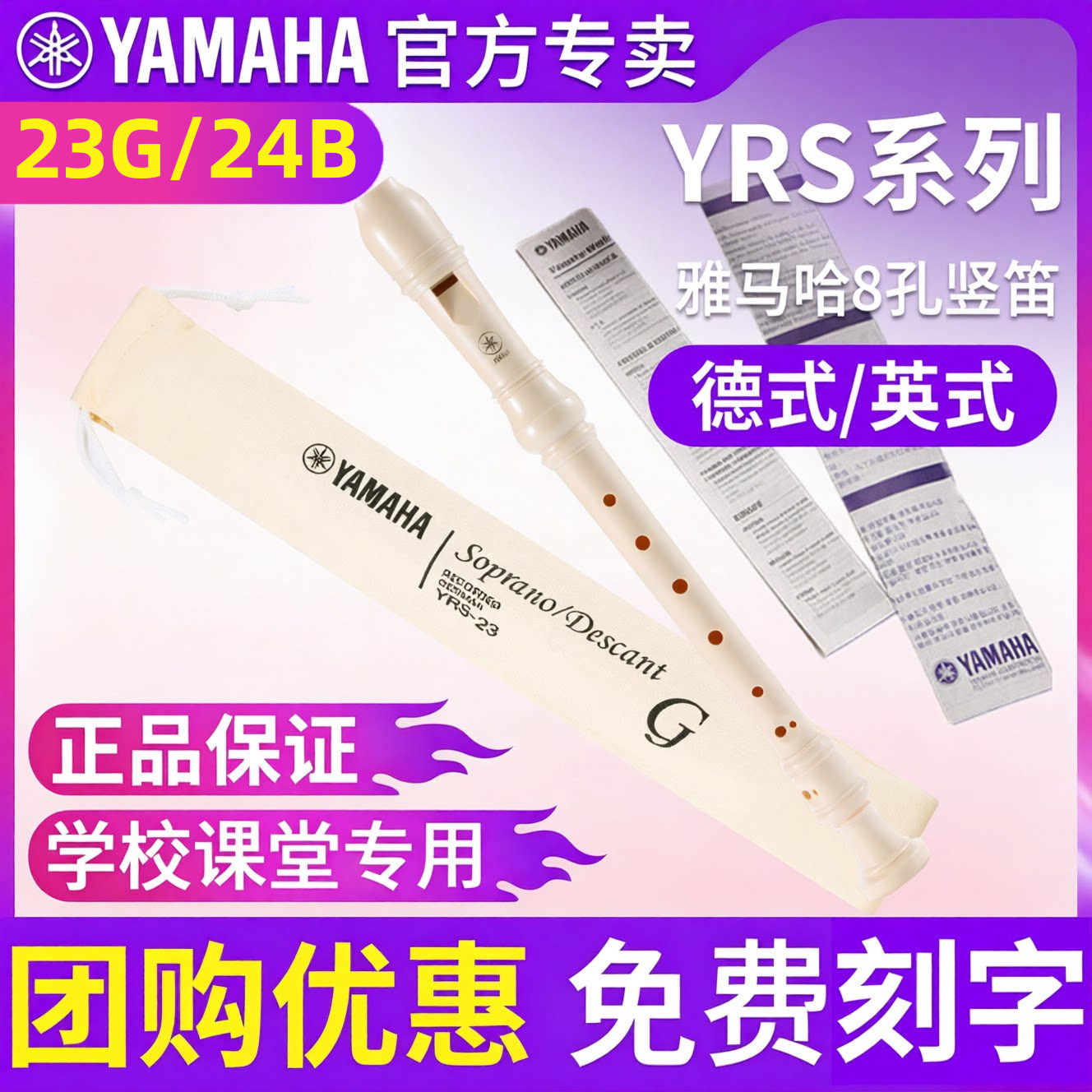 正品雅马哈竖笛8孔德式英式学生图片
