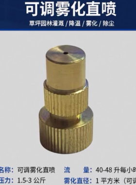 供应喷雾器配件全铜高雾化子弹头喷头可调节散射直射喷雾M14*1.5