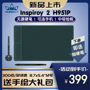 HUION/绘王 Inspiroy 2 H951P 数位板可连手机手绘画板电脑手写板