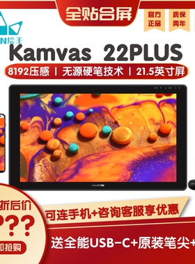 HUION绘王 kamvas22 PLUS全贴合手写手绘屏可连手机绘图屏数位屏