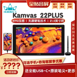 HUION绘王 kamvas22 PLUS全贴合手写手绘屏可连手机绘图屏数位屏