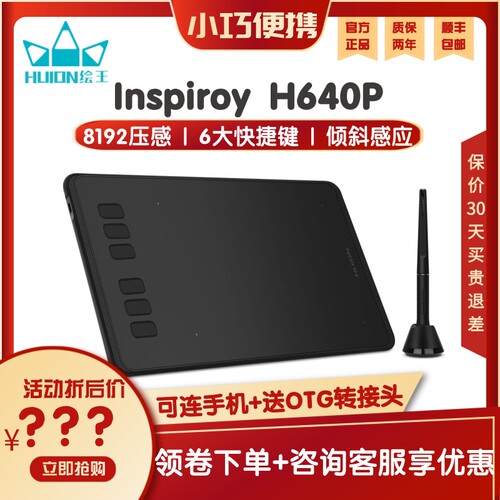 HUION/绘王无源超薄8192级数位板