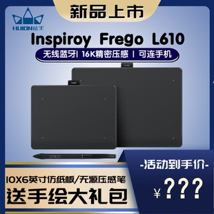 HUION绘王Inspiroy L610蓝牙手绘板电脑画板可连手机数位板 Frego