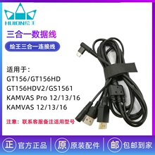 HUION绘王 kamvas12/13/16数位屏专用数据线三合一连接线原装配件