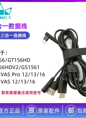 HUION绘王 kamvas12/13/16数位屏专用数据线三合一连接线原装配件