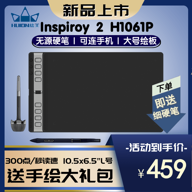 HUION绘王H1061P 手绘板电脑绘图画板写字手写板可连接手机数位板