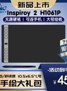 HUION绘王H1061P 手绘板电脑绘图画板写字手写板可连接手机数位板