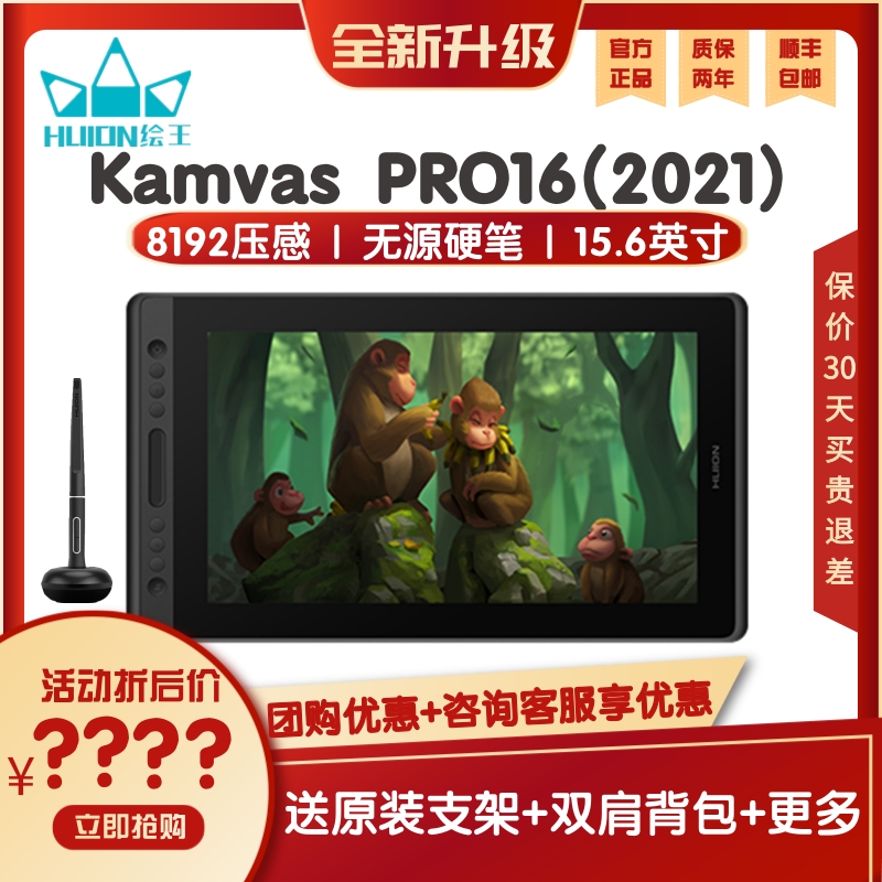 HUION绘王kamvas pro16液晶全贴合数位屏手绘屏 GT-156PRO绘画屏-封面