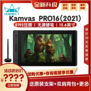 HUION绘王kamvas pro16 液晶全贴合数位屏手绘屏 GT-156PRO绘画屏