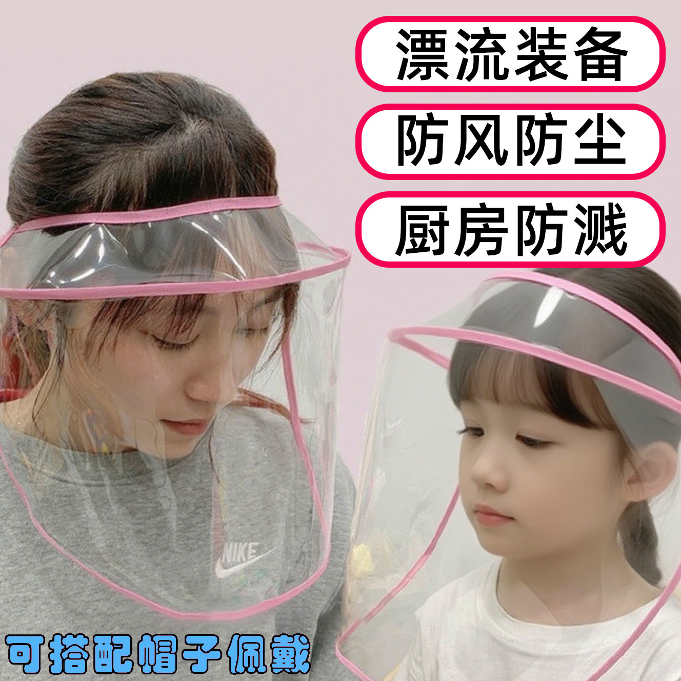 儿童防水罩漂流装备打水仗面罩玩水防护防风沙飞沫成人防油溅厨房
