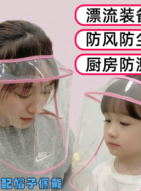 儿童成人防水罩防护防风沙防油溅