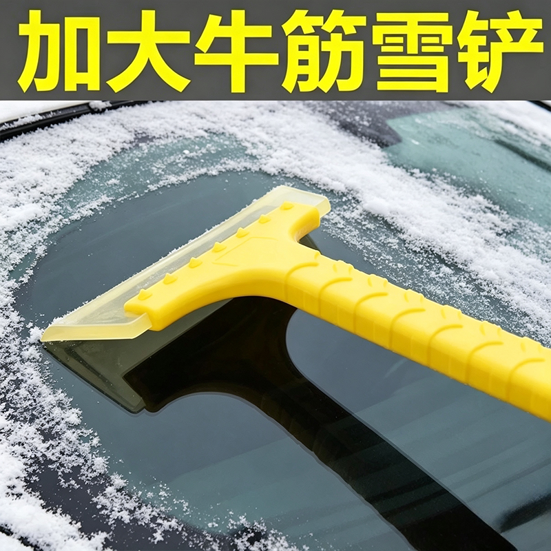 车用加宽加长除雪铲汽车玻璃除冰除霜刮雪板车载冬季清雪工具