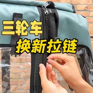 电动三轮车雨帘车棚拉链雨棚遮阳棚专用大拉链内外双拉链合金拉头