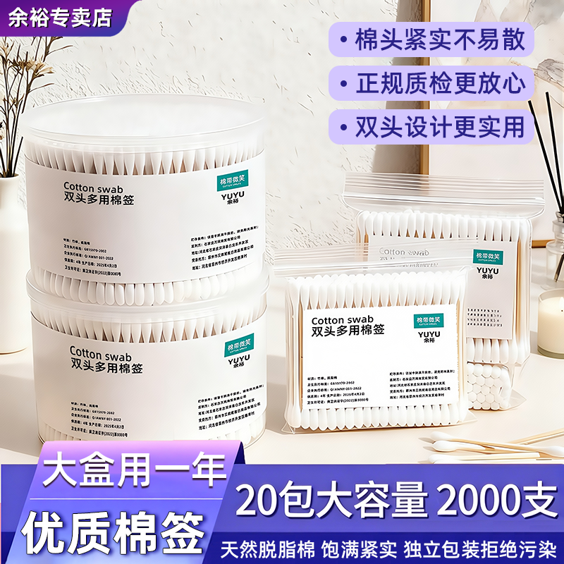 双头圆头棉签清洁耳朵化妆专用