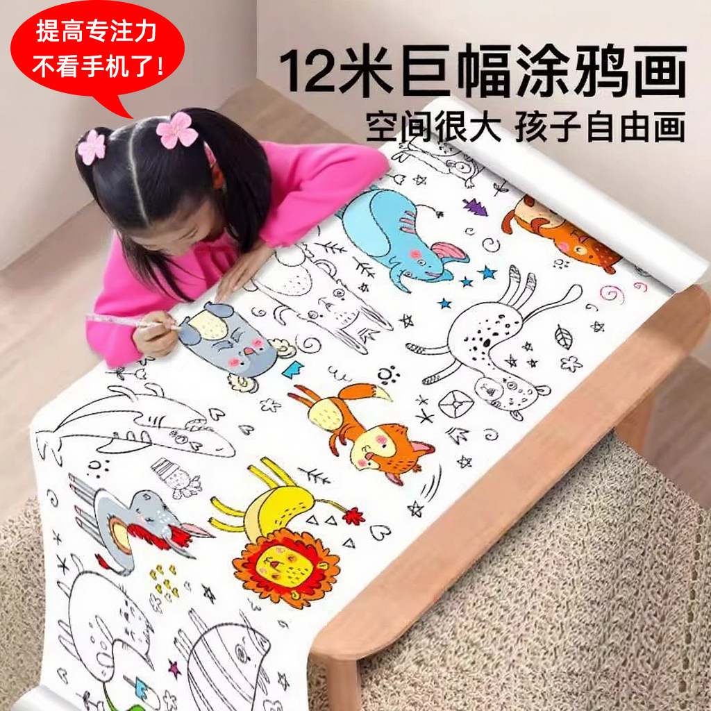 儿童涂鸦画卷大画纸12种主题