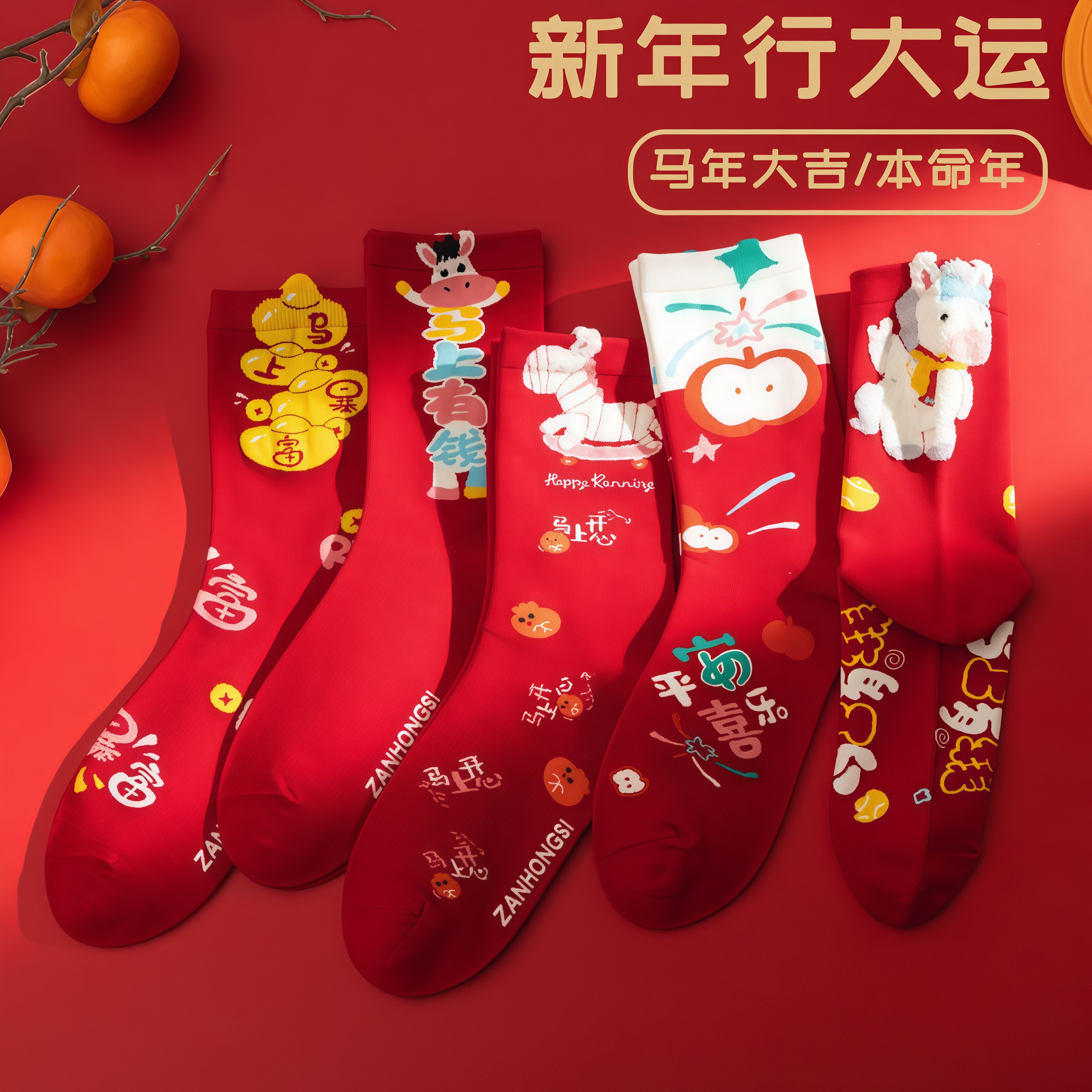 2026马年本命年大红中筒袜秋冬