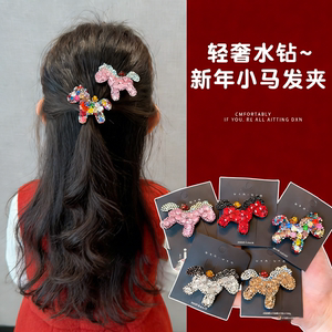 新年马上有钱轻奢满钻小马发夹