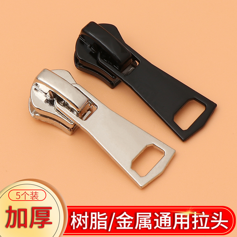 拉链头万能替换配件羽绒服替换