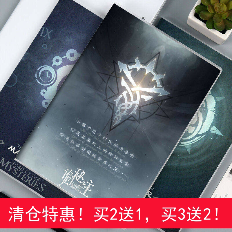 诡秘之主周边学生B5笔记本子定制