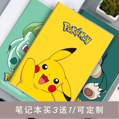 宠物小精灵周边皮卡丘胶套笔记本