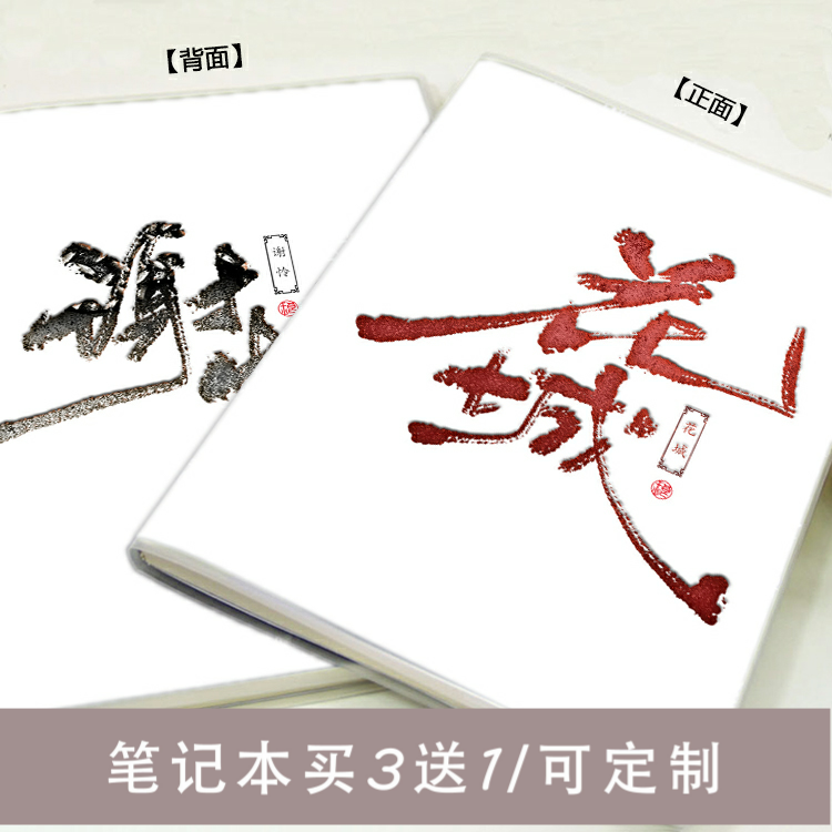 天官赐福血雨探花谢怜笔记本